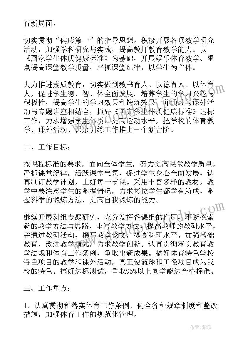 2023年教师新学期教研计划和目标 语文教研组新学期工作计划(精选8篇)