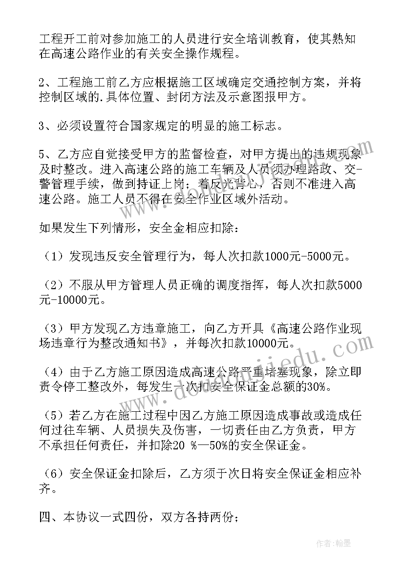 2023年道路工程施工安全措施 道路配套设施工作计划(汇总6篇)