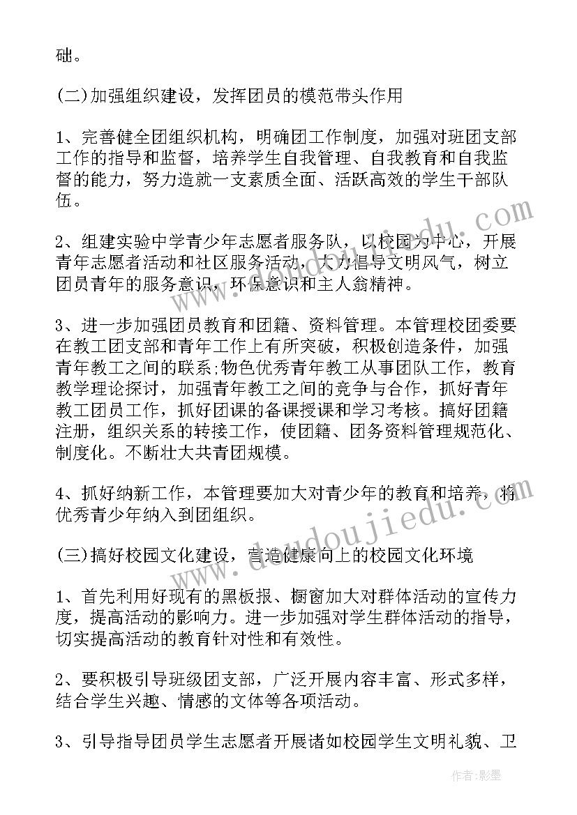 管理的计划工作(优质5篇)