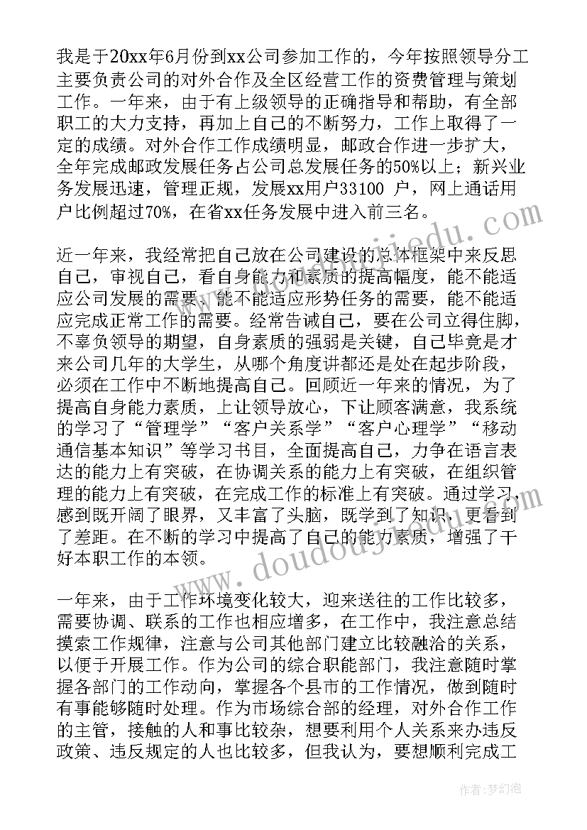 2023年财务个人述职报告工作计划 财务个人述职报告(大全6篇)