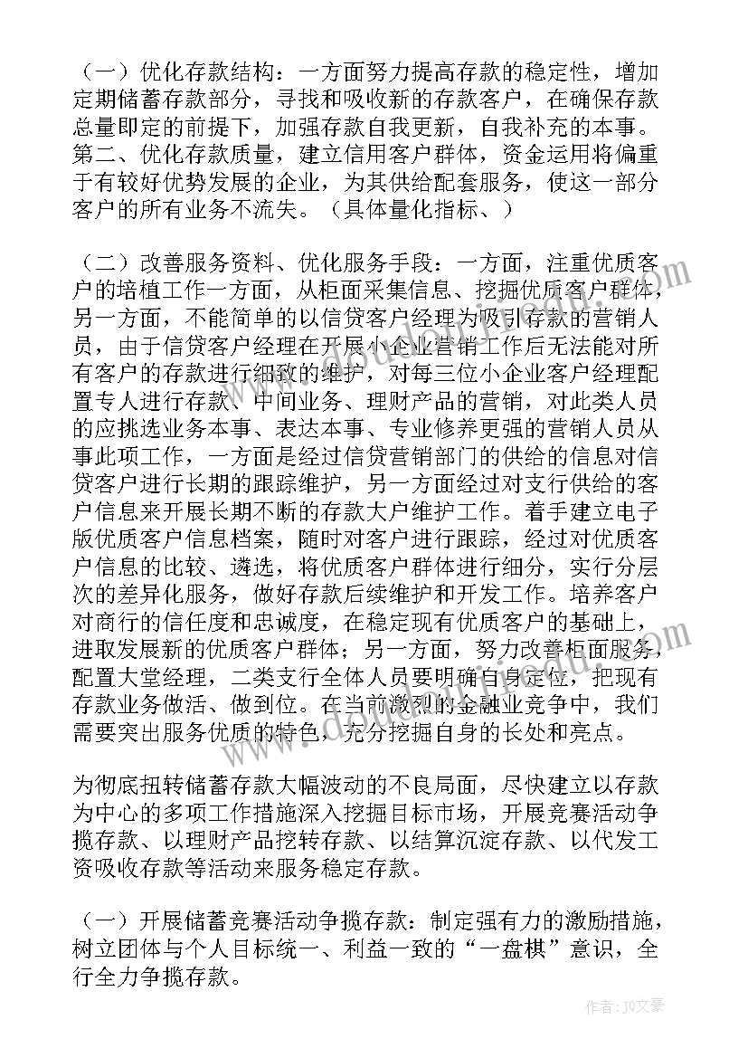 银行营销工作计划表(精选8篇)