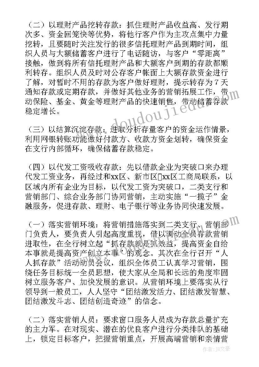 银行营销工作计划表(精选8篇)