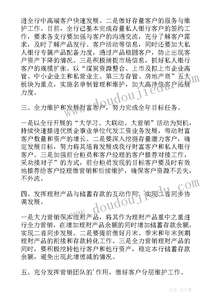 银行营销工作计划表(精选8篇)