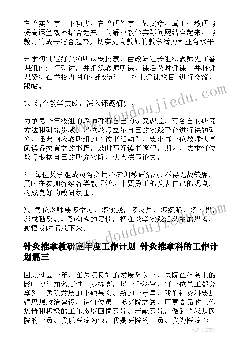 针灸推拿教研室年度工作计划 针灸推拿科的工作计划(优质9篇)