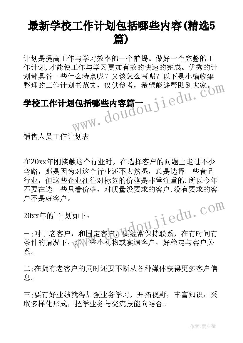 武术的手型教案(大全5篇)