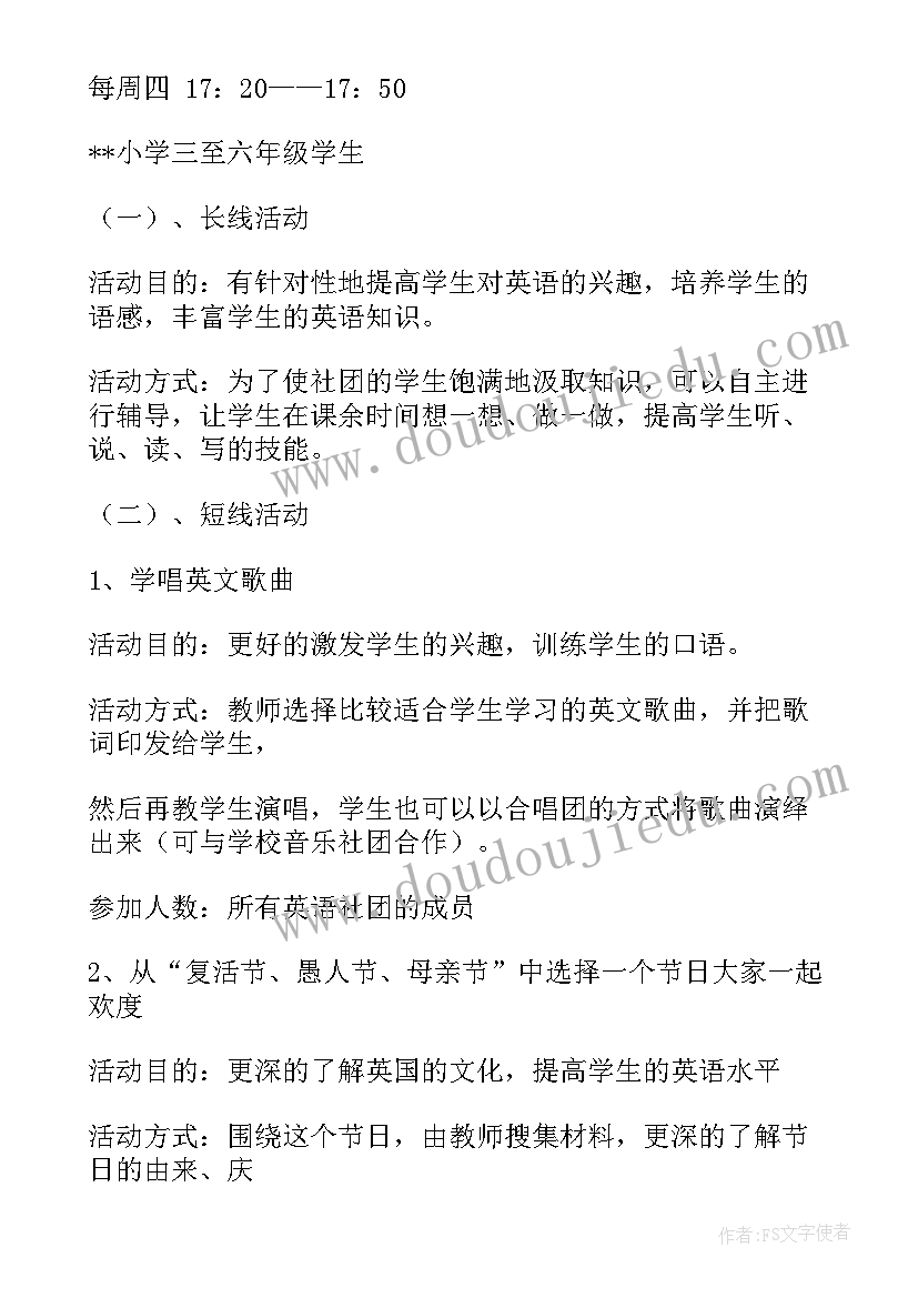 2023年语言社团活动计划 社团工作计划(模板6篇)