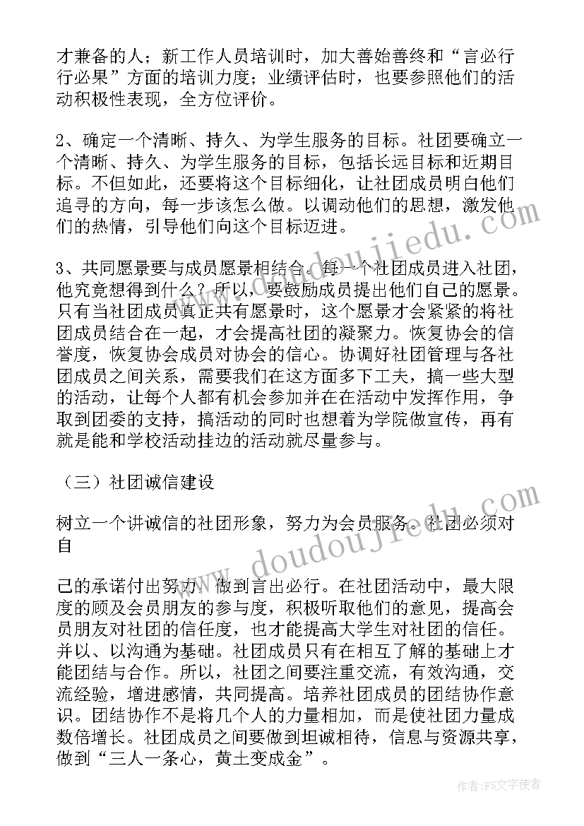 2023年语言社团活动计划 社团工作计划(模板6篇)