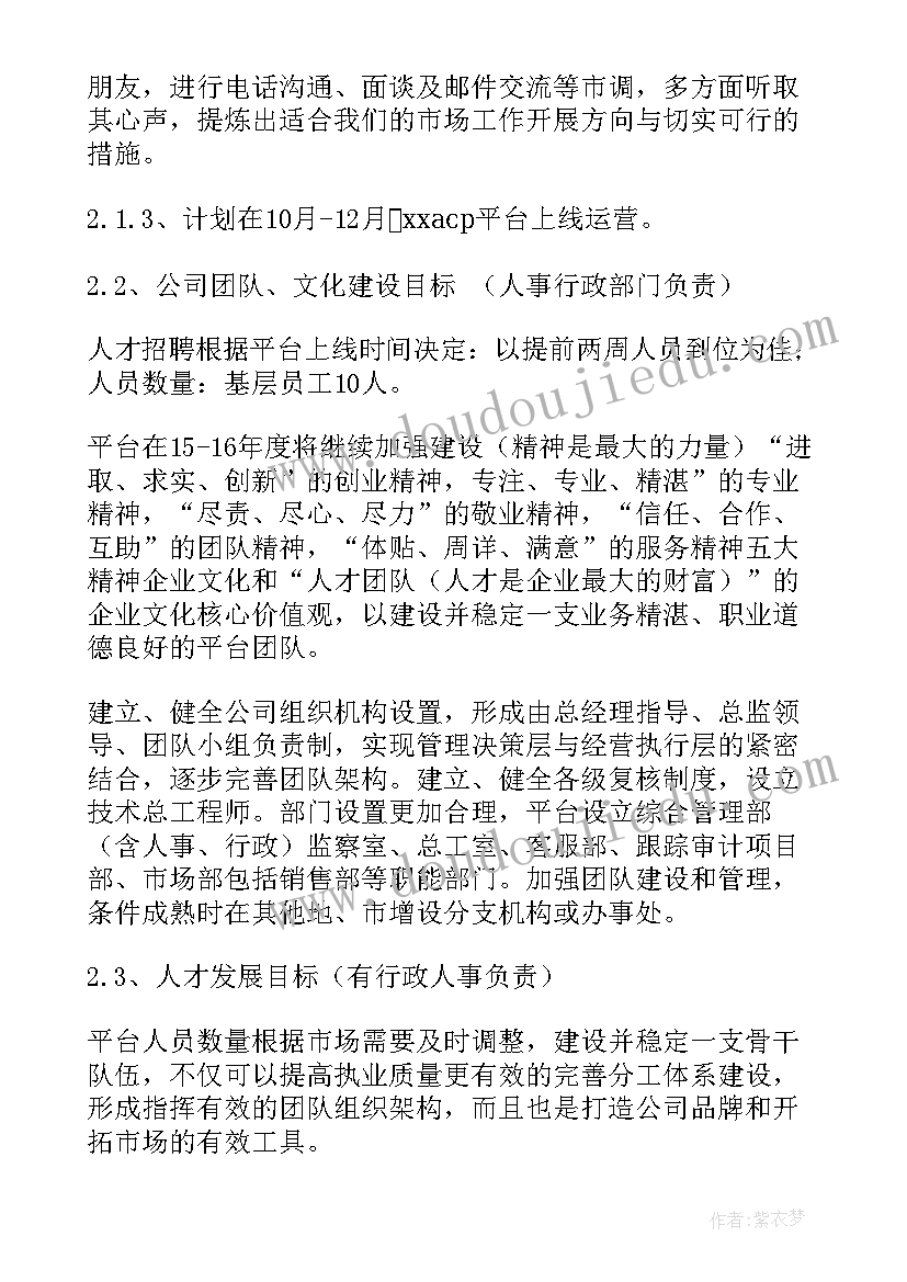 最新业务员团队工作总结 团队工作计划(优质8篇)