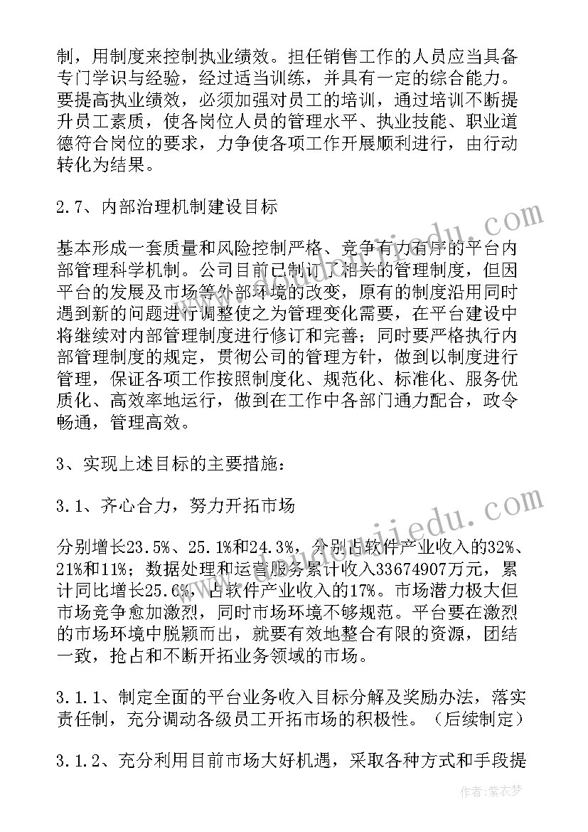 最新业务员团队工作总结 团队工作计划(优质8篇)