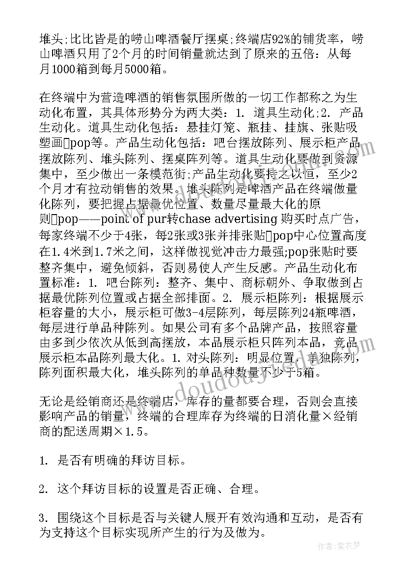 最新业务员团队工作总结 团队工作计划(优质8篇)