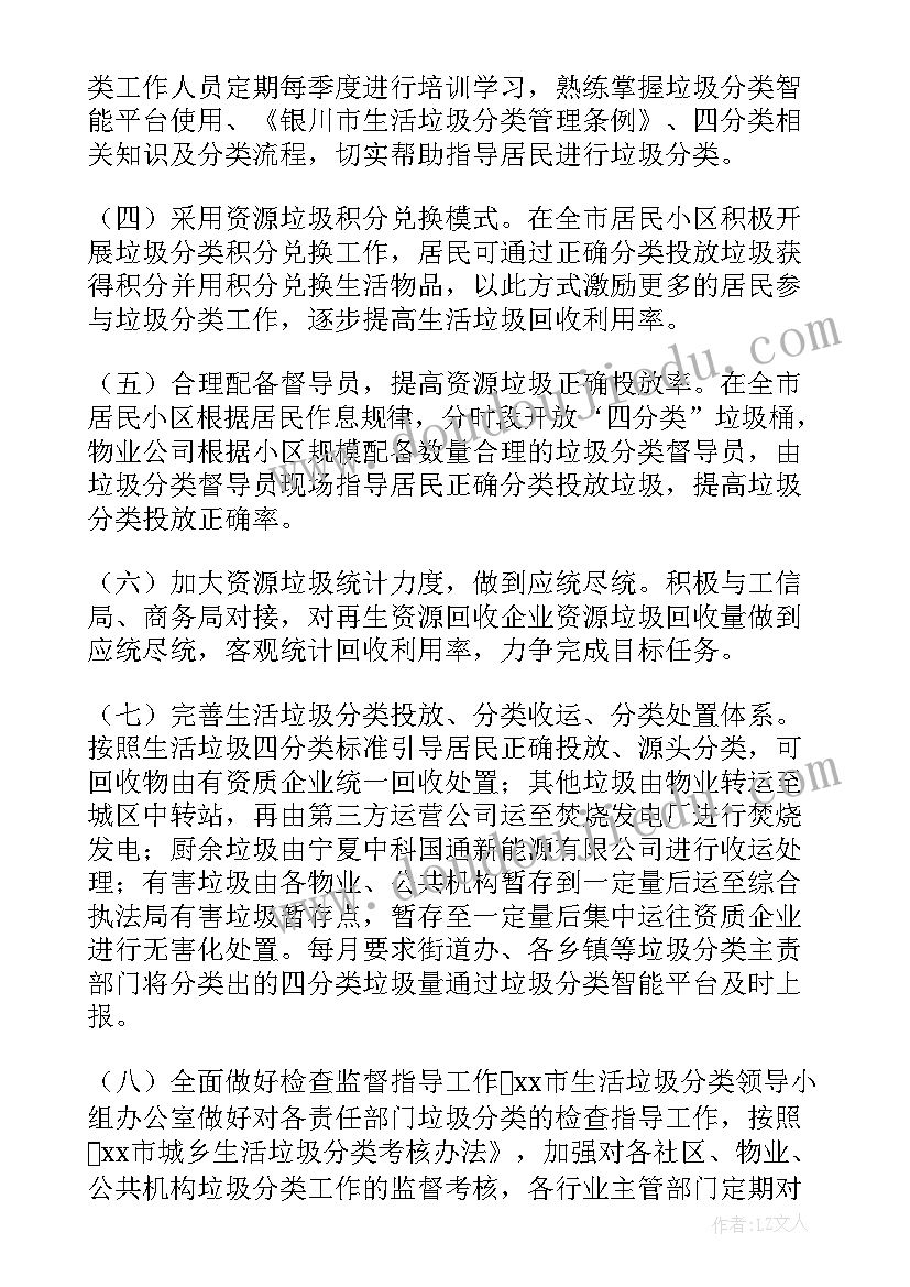 2023年单位垃圾分类工作工作计划(大全5篇)