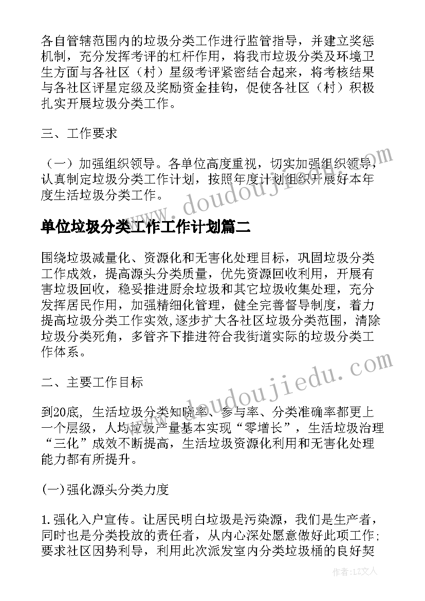 2023年单位垃圾分类工作工作计划(大全5篇)