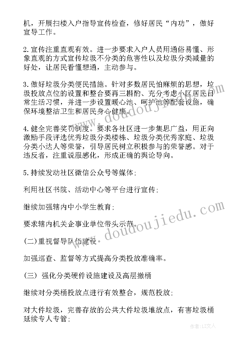 2023年单位垃圾分类工作工作计划(大全5篇)