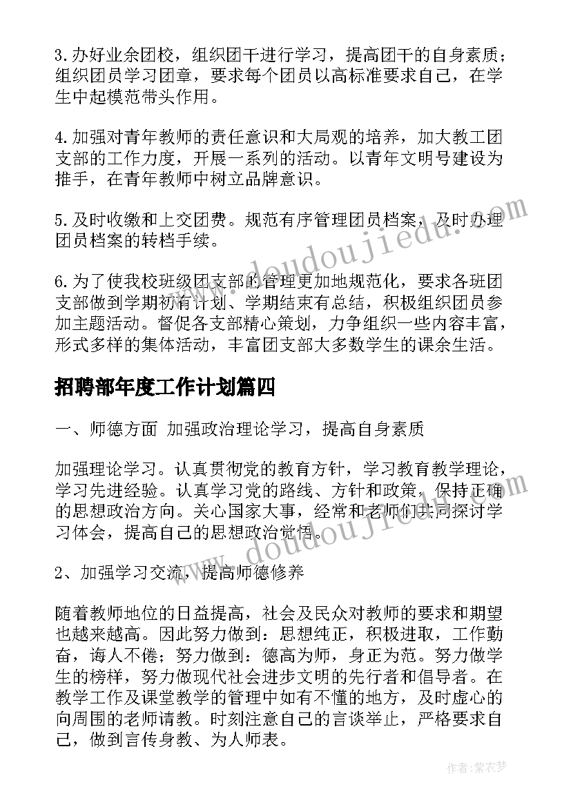 最新招聘部年度工作计划(精选8篇)