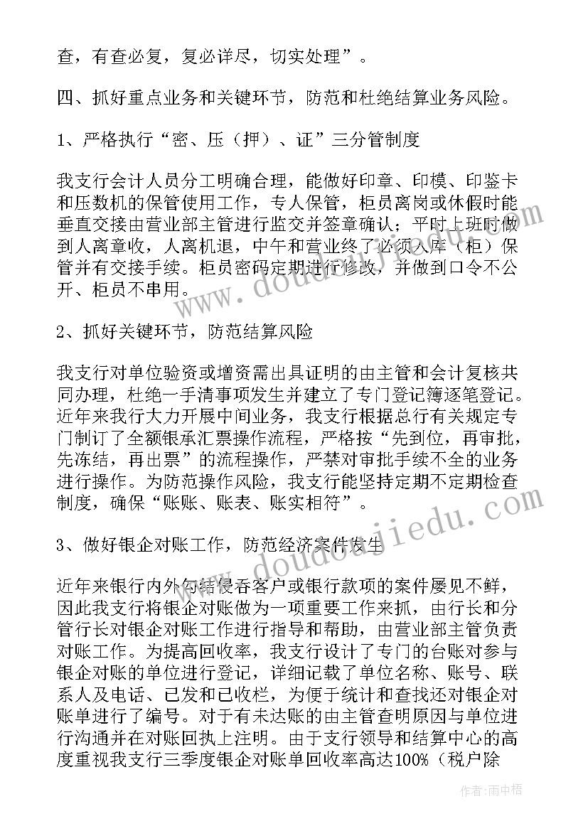 银行支付结算工作计划书 银行支付结算工作计划(汇总5篇)