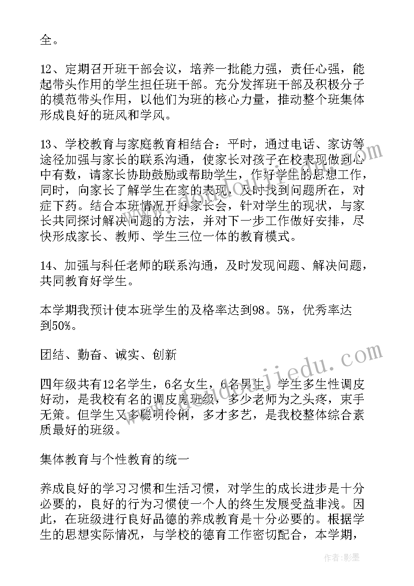 2023年大一学期班级工作计划(大全7篇)