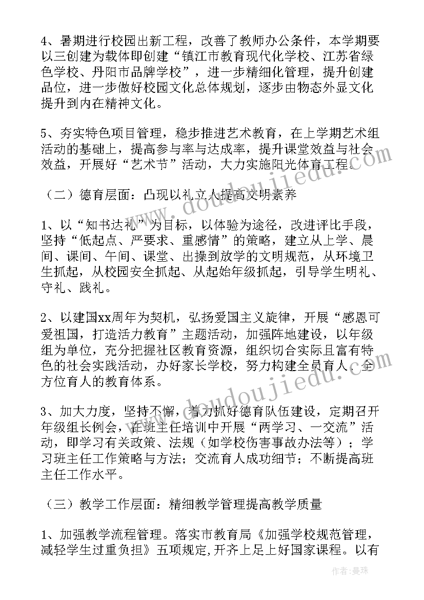 最新普通高中学期工作计划(优秀9篇)