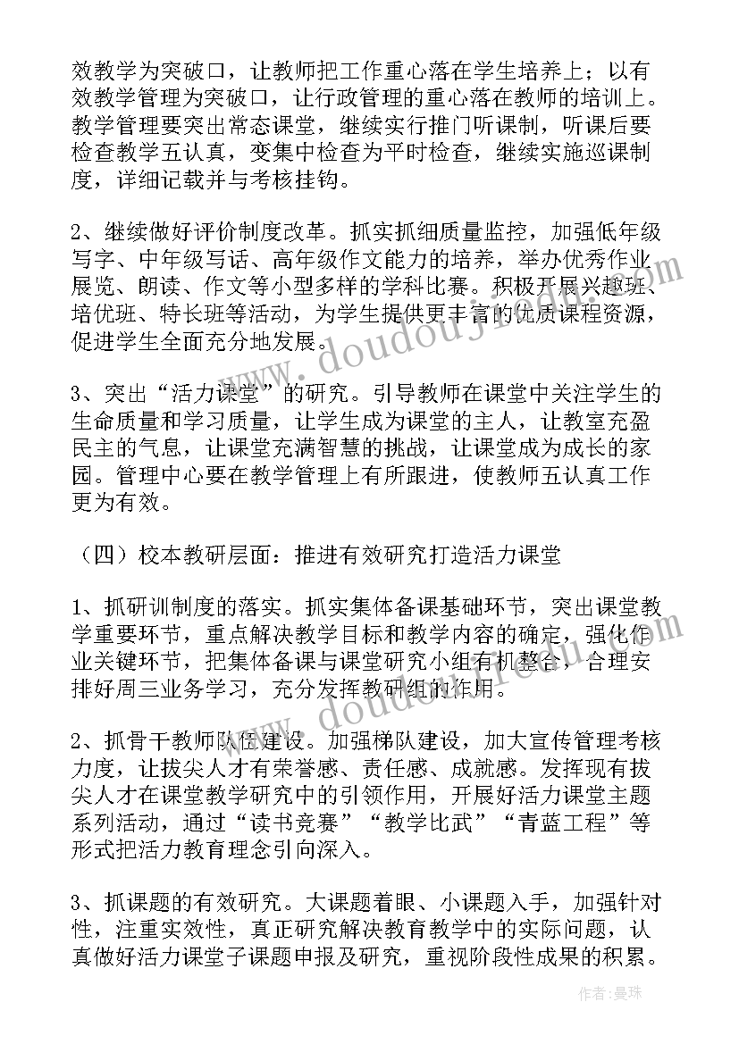 最新普通高中学期工作计划(优秀9篇)