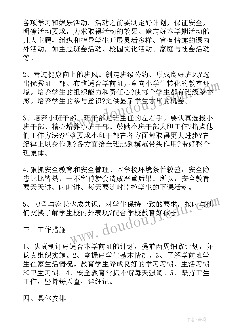 最新普通高中学期工作计划(优秀9篇)