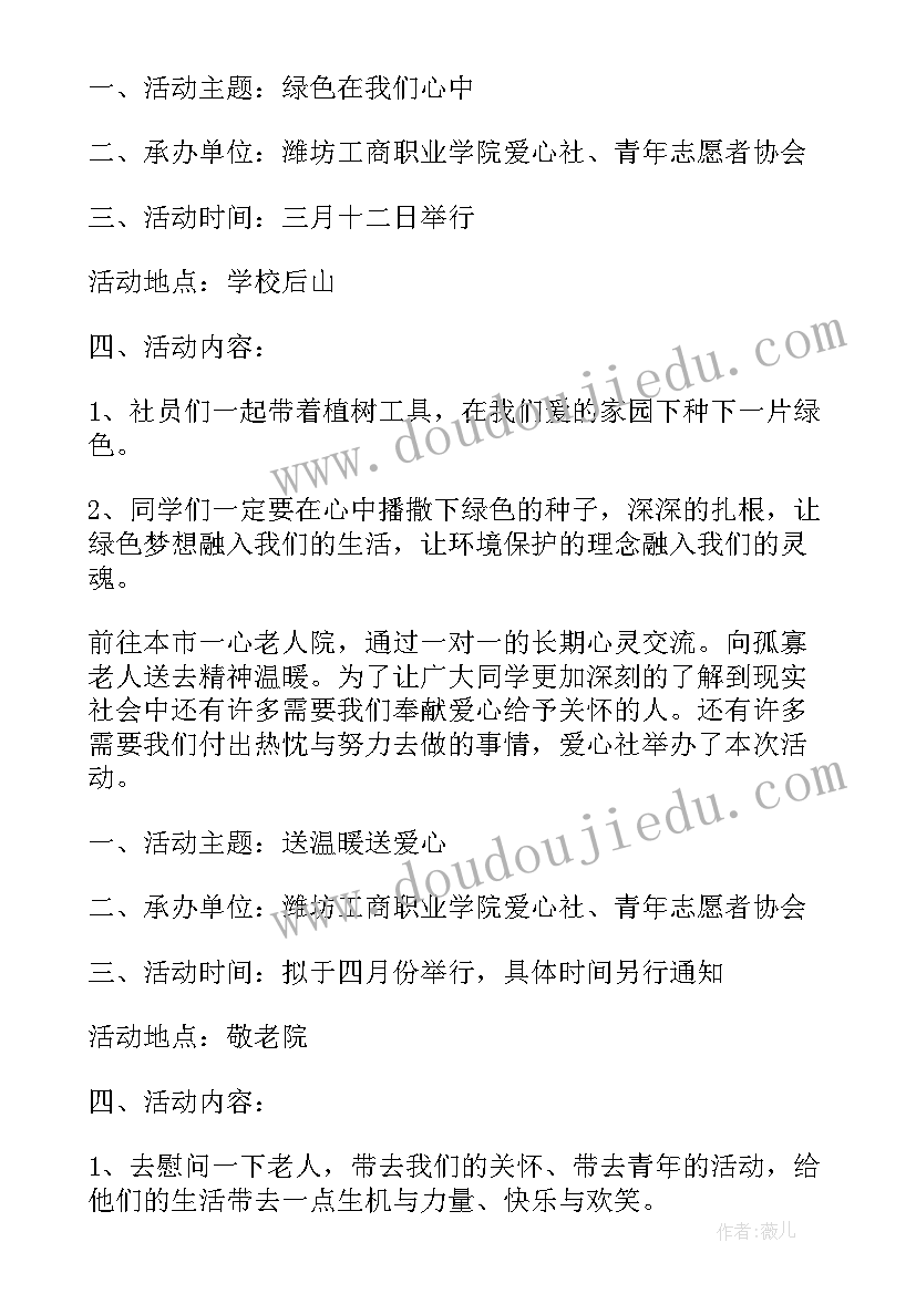 彩泥社团活动记录表填写 社团工作计划(大全7篇)