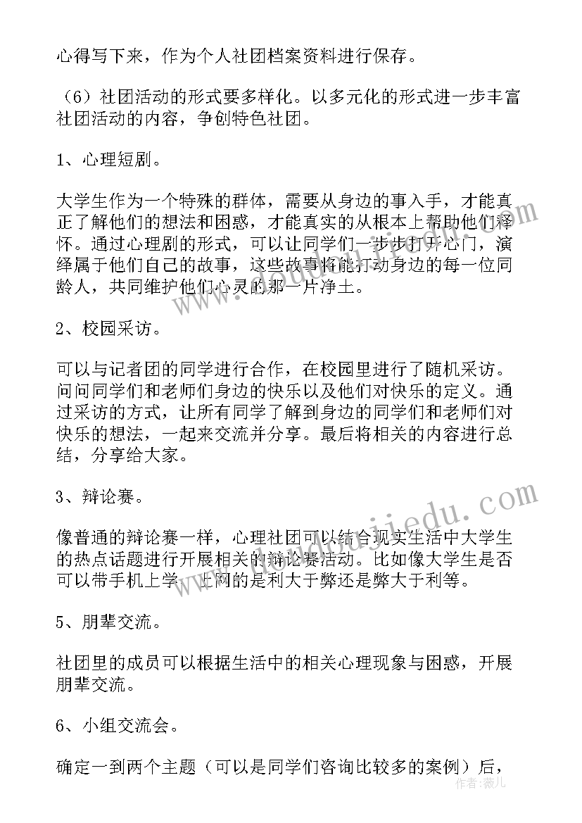 彩泥社团活动记录表填写 社团工作计划(大全7篇)