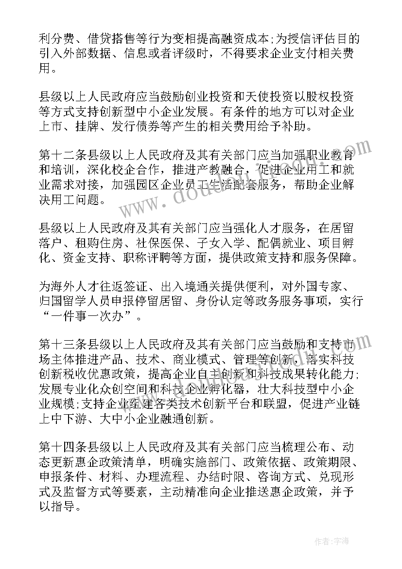 打造营商环境实施方案(大全10篇)