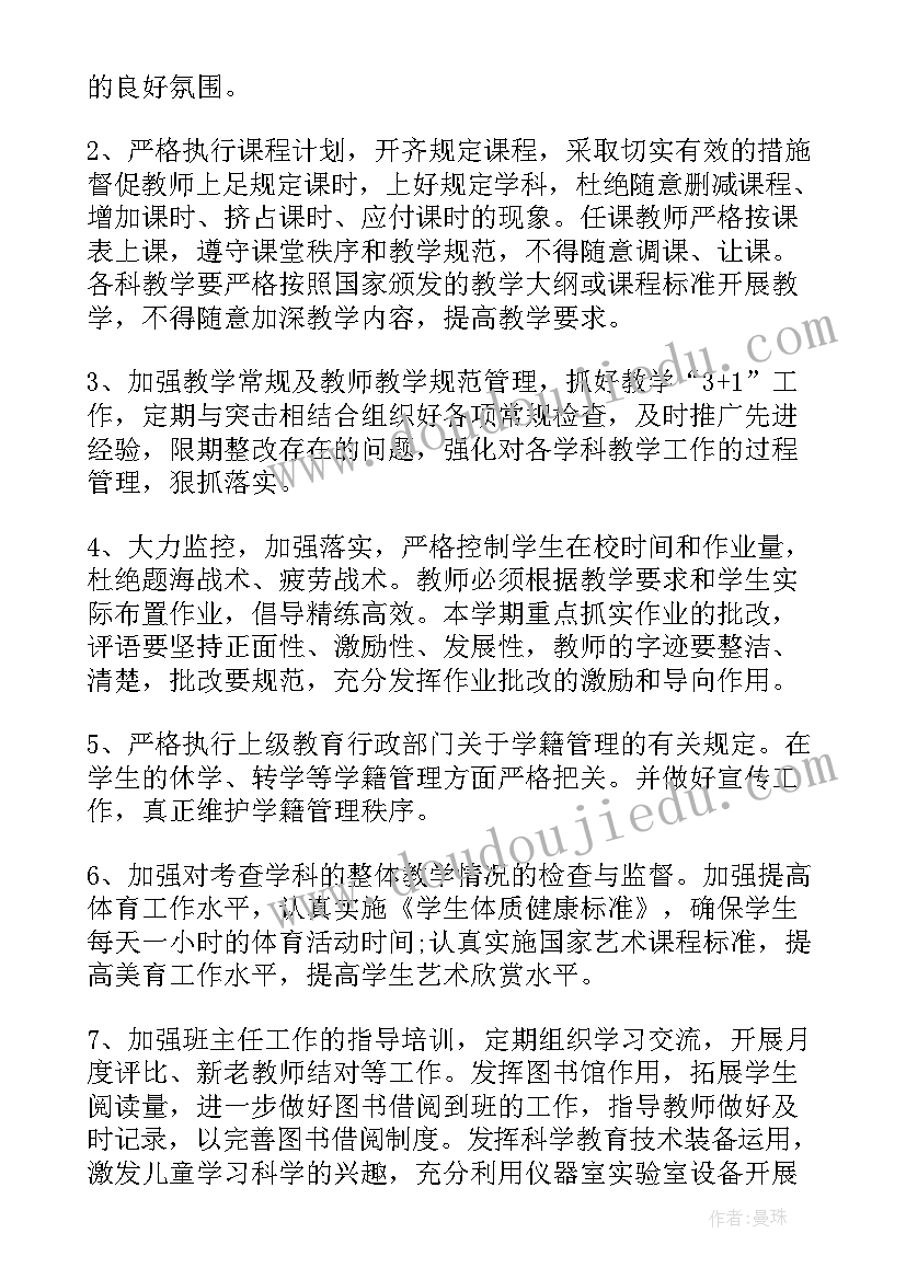 养身馆工作计划书(通用6篇)