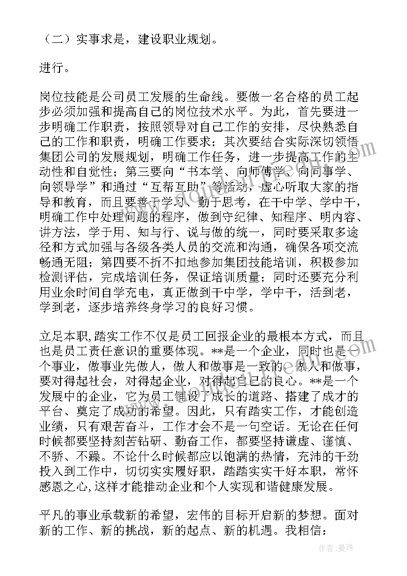 养身馆工作计划书(通用6篇)