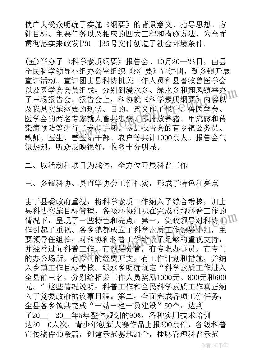 最新村科协工作总结(优质8篇)