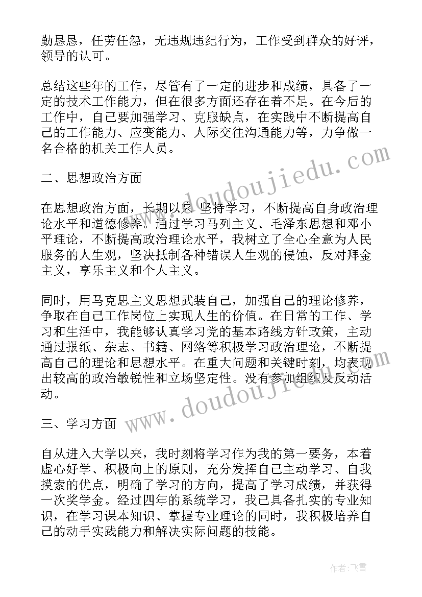 向后工作计划方面的总结与反思 思想政治方面的总结(汇总5篇)