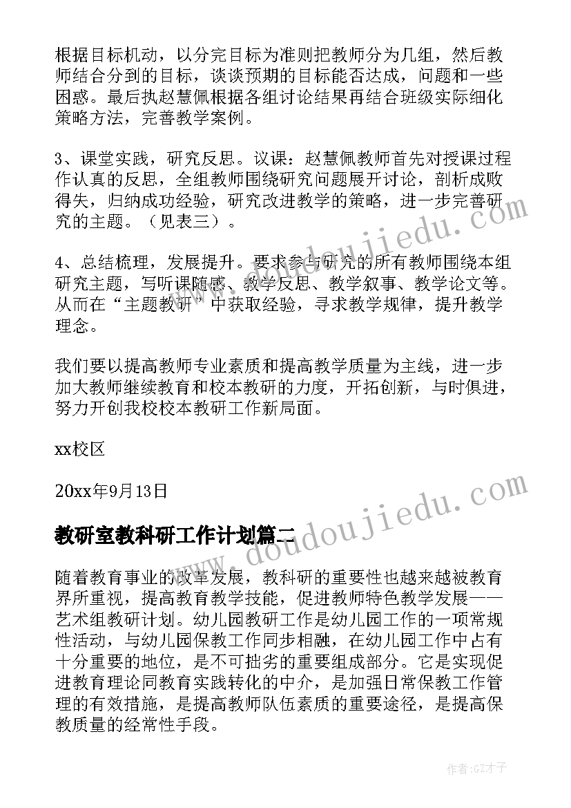 最新教研室教科研工作计划(通用6篇)