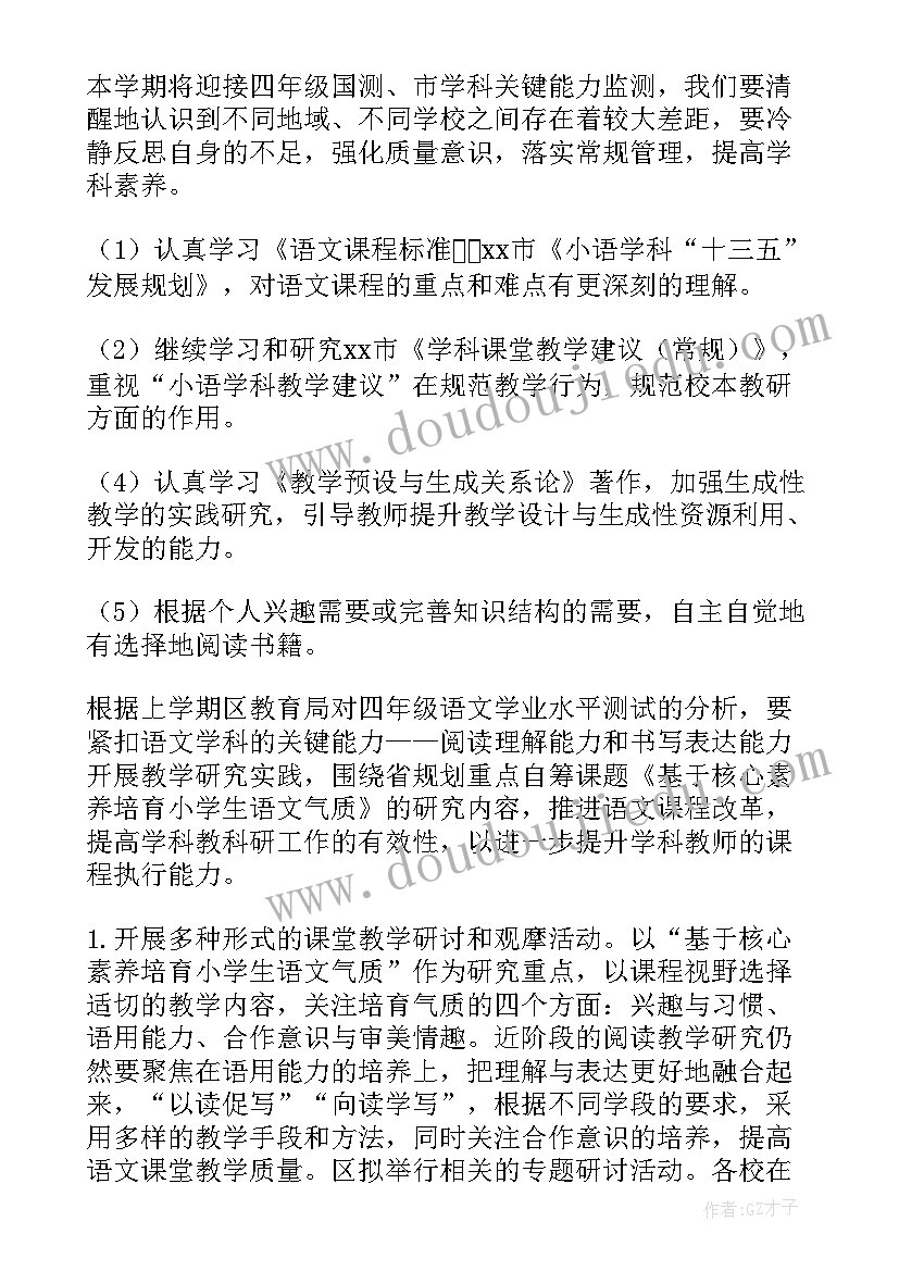 最新教研室教科研工作计划(通用6篇)