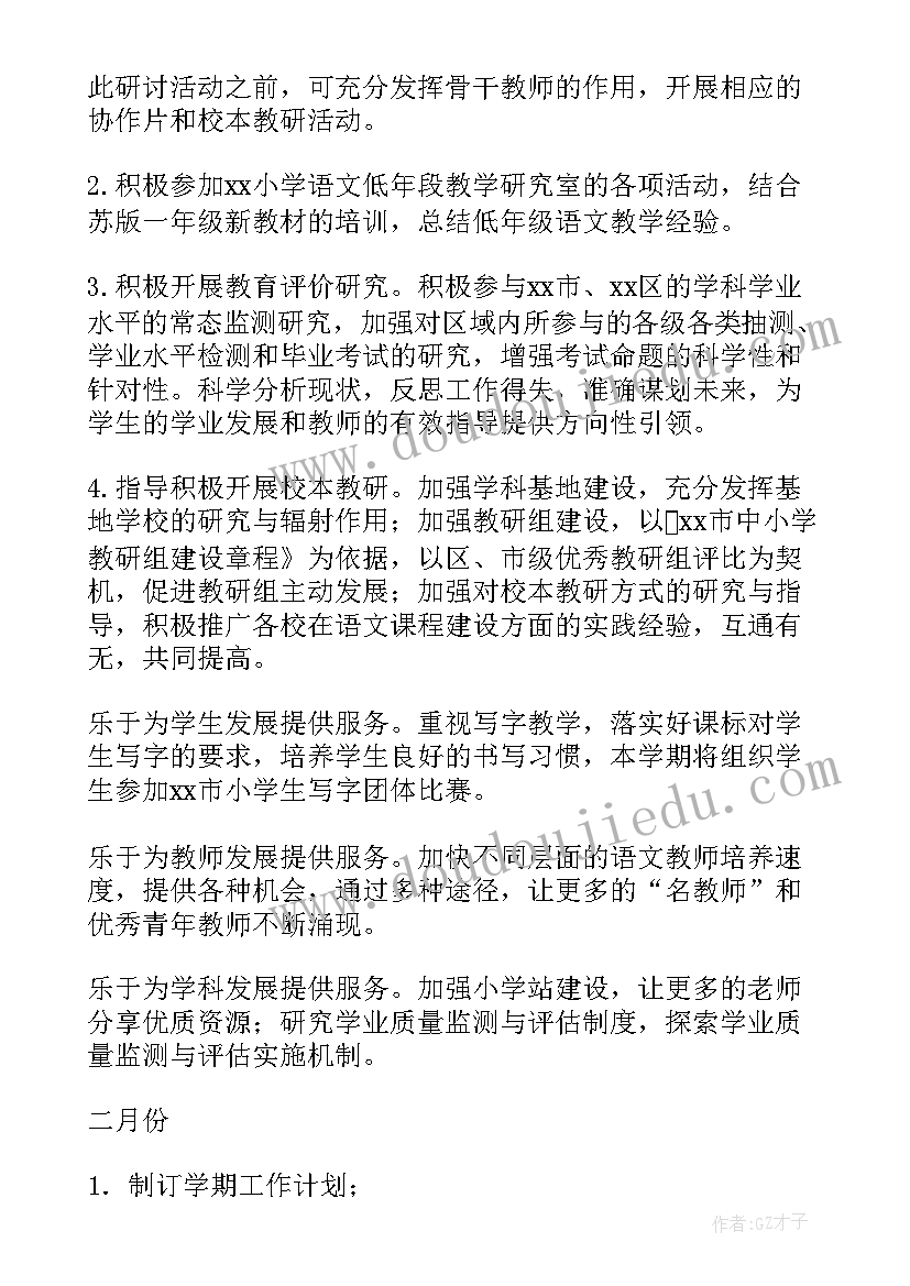 最新教研室教科研工作计划(通用6篇)