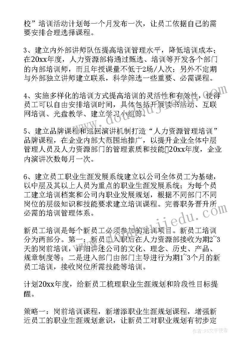 保全人员培训 培训工作计划(精选6篇)