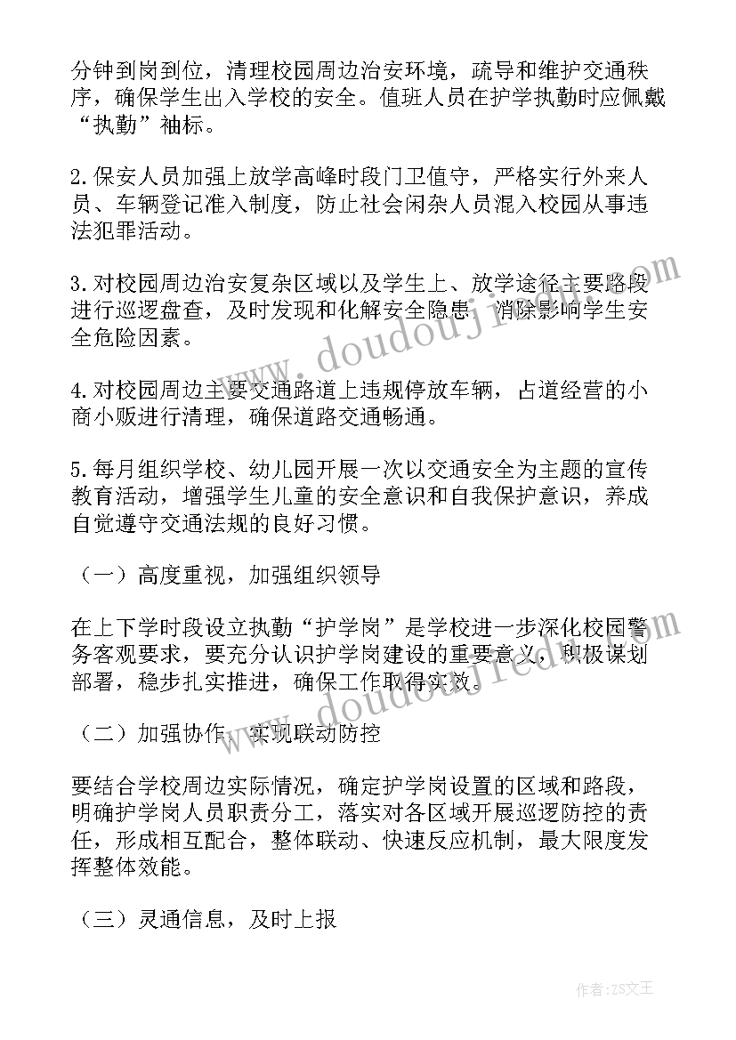 2023年校园护卫队工作总结 家长护卫队工作计划(通用7篇)