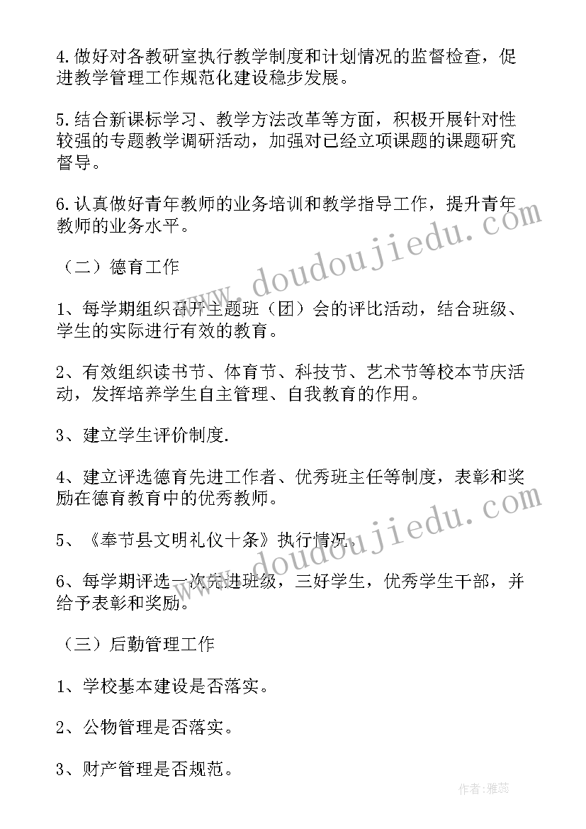 机关督导的工作职责 督导员工作计划(实用8篇)