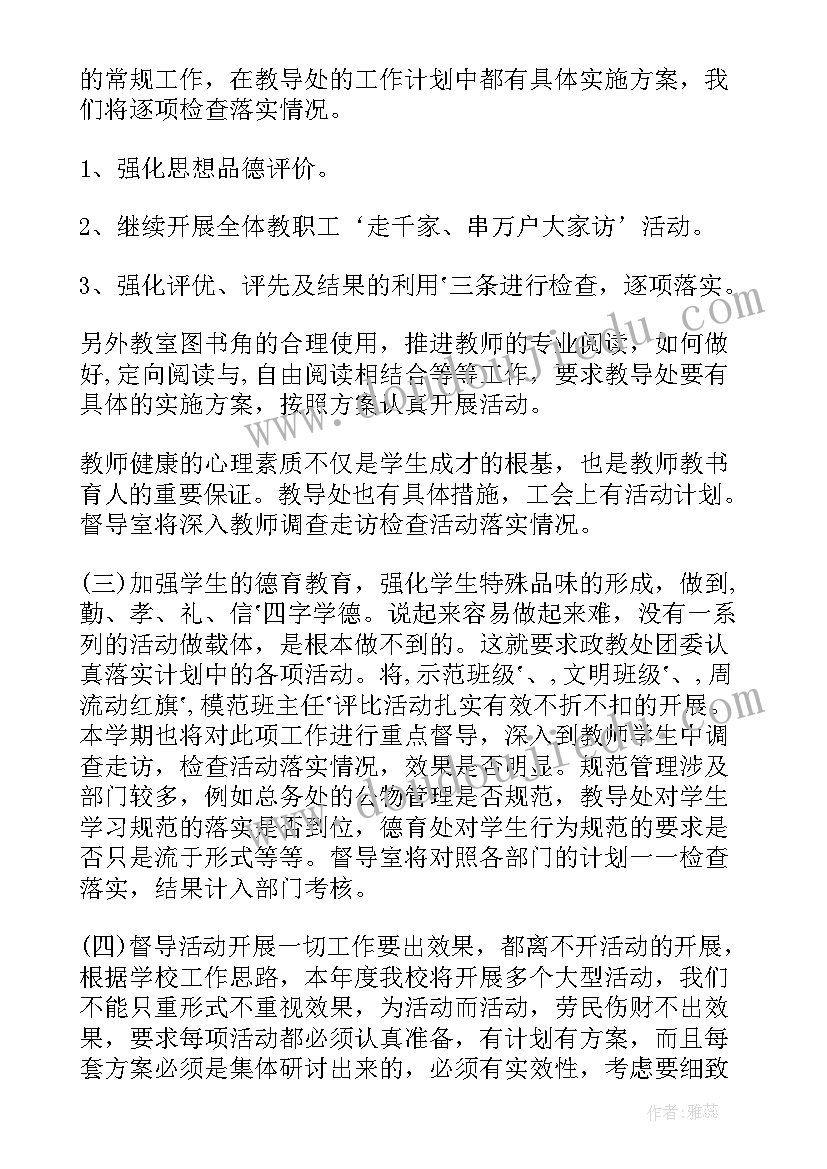 机关督导的工作职责 督导员工作计划(实用8篇)