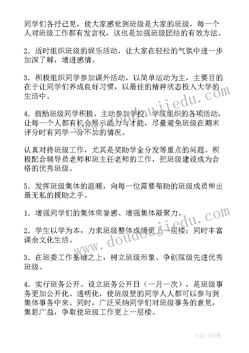 会计大一的工作计划与目标(模板7篇)