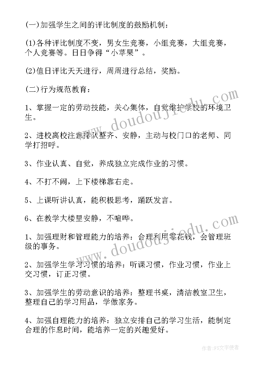 最新疫情期间的保育工作计划 疫情期间六下班主任工作计划(模板6篇)