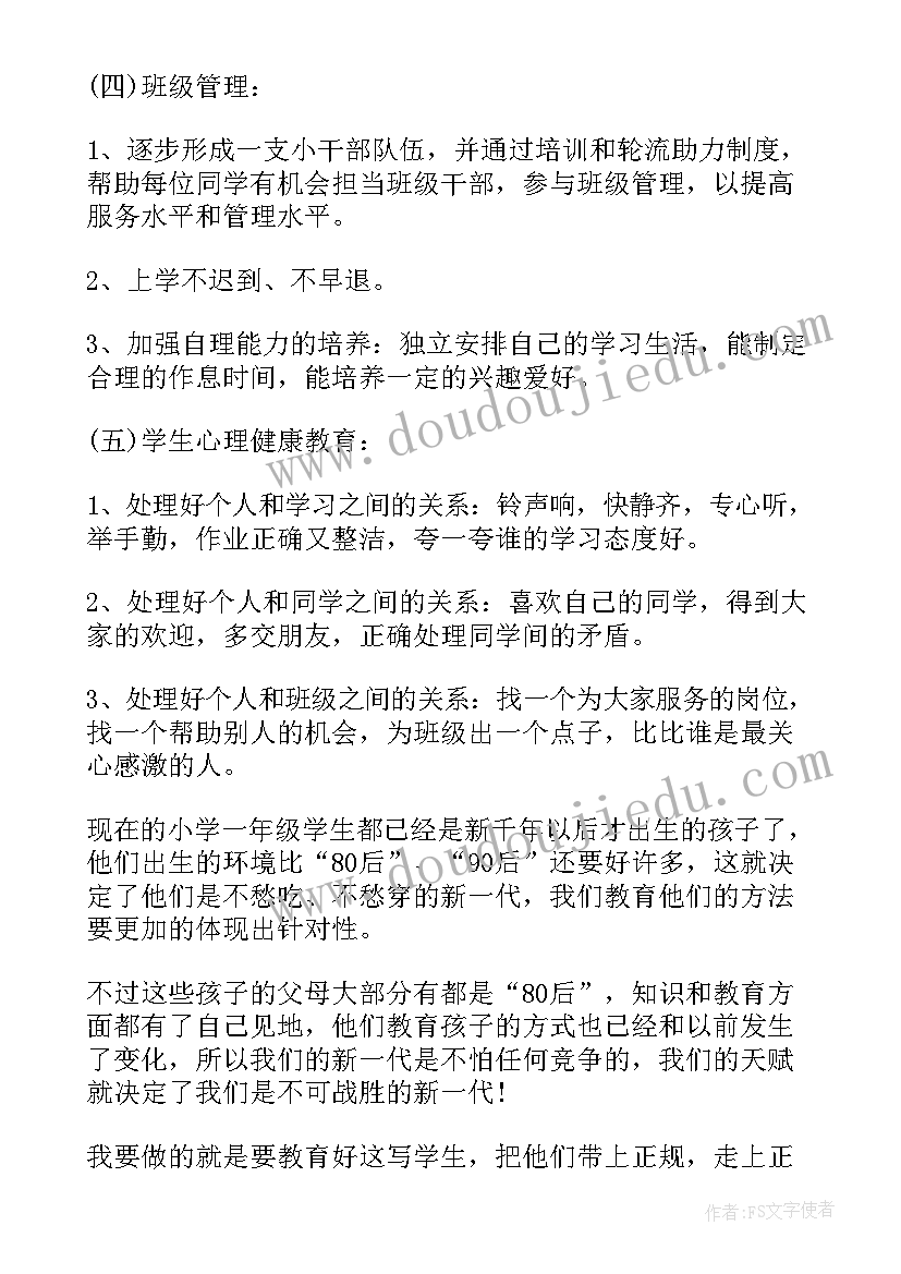 最新疫情期间的保育工作计划 疫情期间六下班主任工作计划(模板6篇)