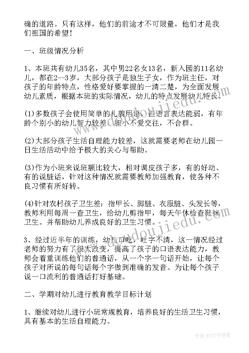 最新疫情期间的保育工作计划 疫情期间六下班主任工作计划(模板6篇)