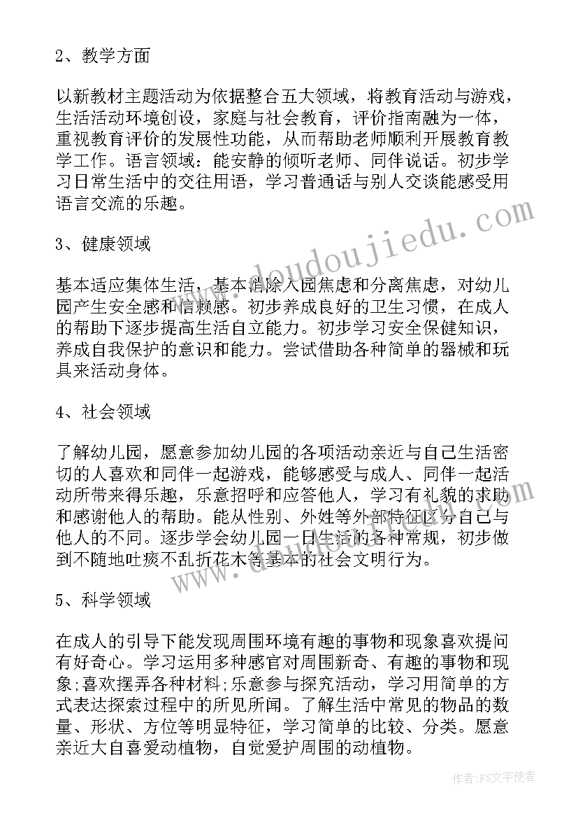 最新疫情期间的保育工作计划 疫情期间六下班主任工作计划(模板6篇)