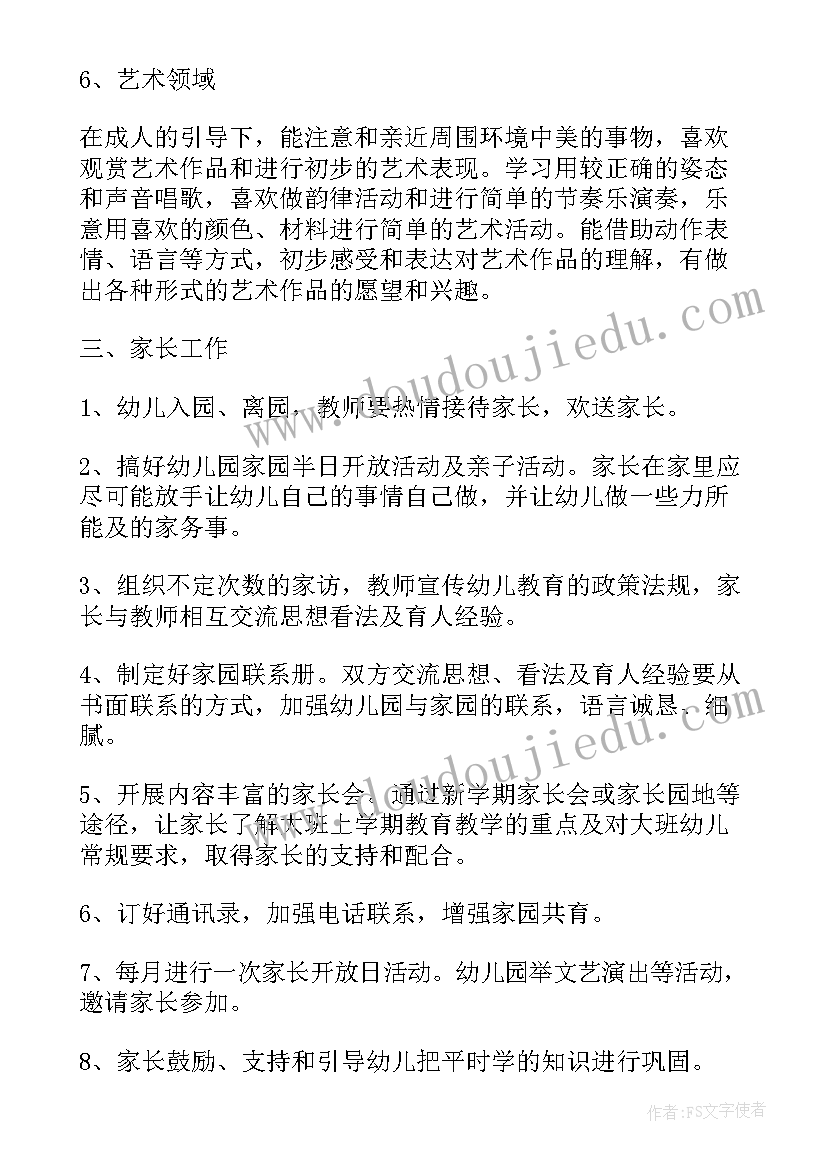 最新疫情期间的保育工作计划 疫情期间六下班主任工作计划(模板6篇)