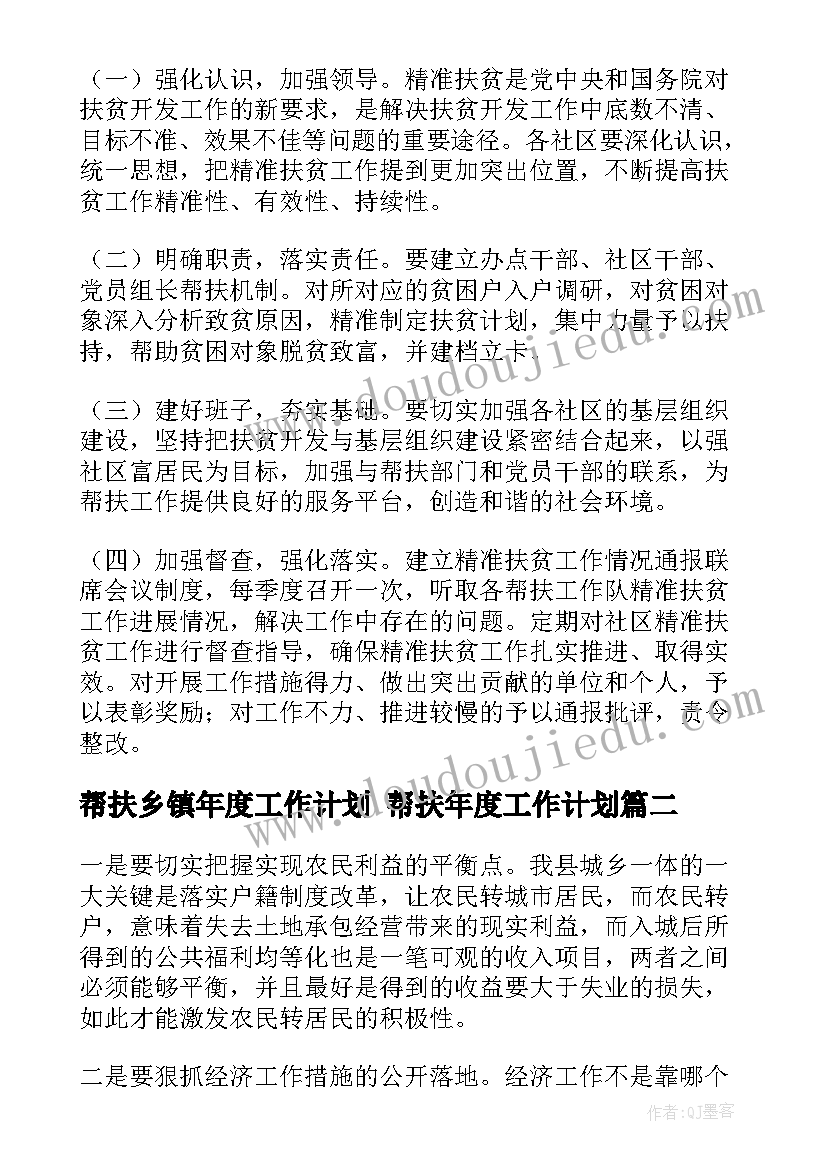 帮扶乡镇年度工作计划 帮扶年度工作计划(通用6篇)