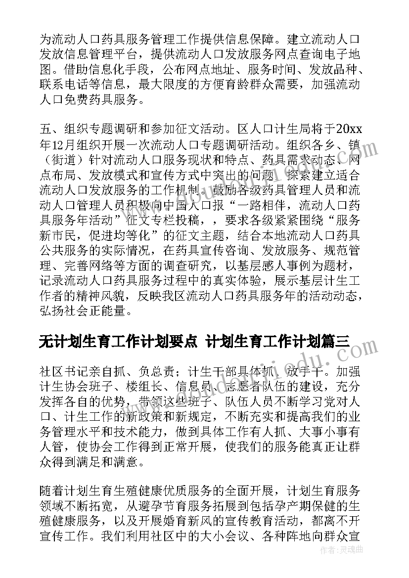 2023年无计划生育工作计划要点 计划生育工作计划(实用6篇)