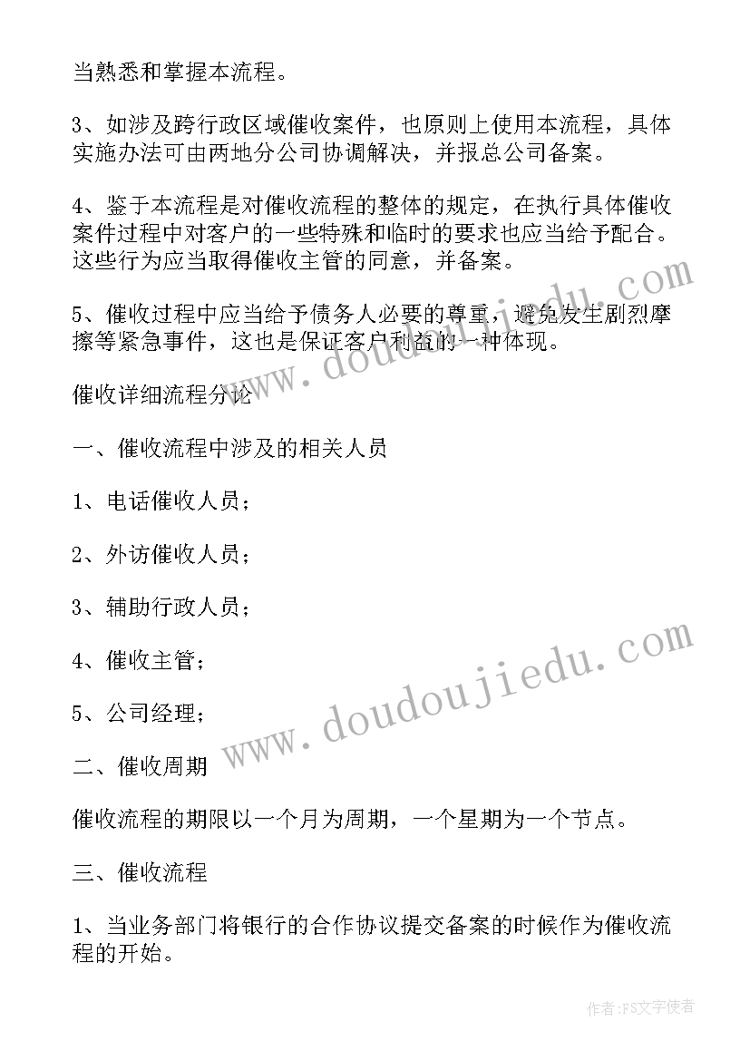 2023年催收月总结报告和下月计划(模板6篇)