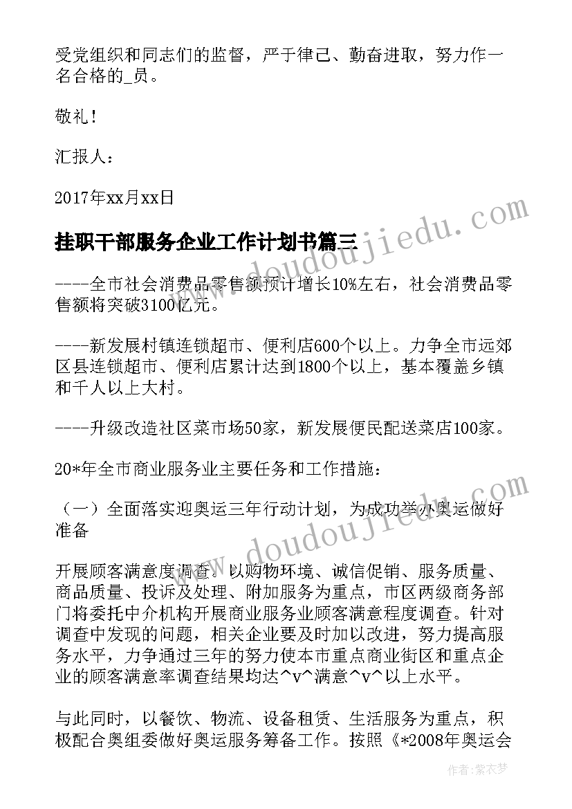 挂职干部服务企业工作计划书(大全6篇)