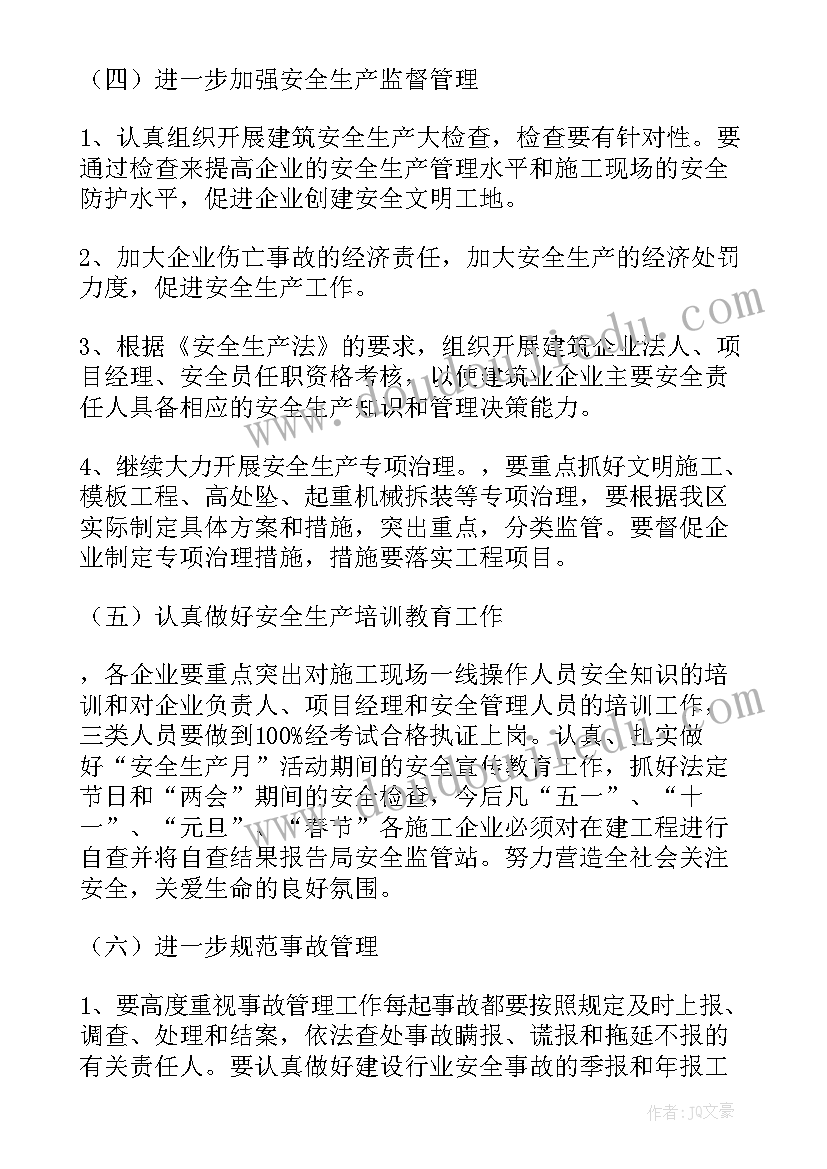 工程质量安全工作流程 工程质量安全工作计划(模板5篇)