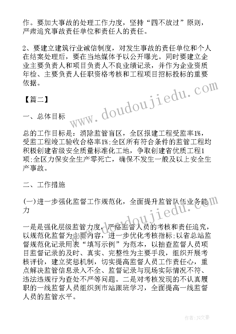 工程质量安全工作流程 工程质量安全工作计划(模板5篇)