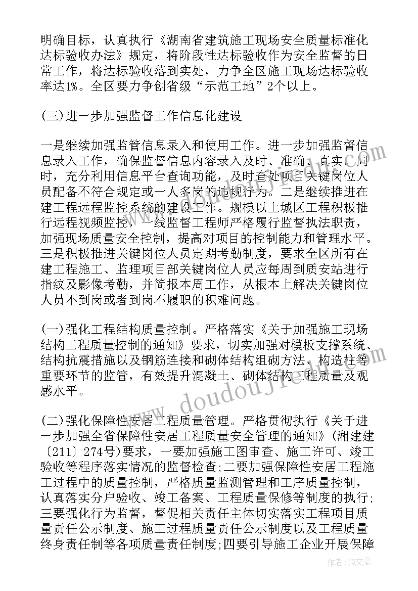 工程质量安全工作流程 工程质量安全工作计划(模板5篇)